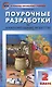 Поурочные разработки по изобразительному искусству. 2 класс.  ФГОС - фото 1
