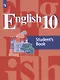 Английский язык. 10 класс. Базовый уровень. Учебник для общеобразовательных организаций - фото 1