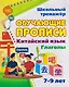 Комплект для изучения китайского языка. 16 в 1. Состав комплекта: 11 обучающих прописей. 2 комплекта тематических карточек с китайскими словами.. - фото 9