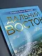 Дальний Восток. Уникальная Россия - фото 8