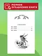 Конёк-горбунок (иллюстрации Игоря Егунова) - фото 6