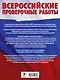 Математика: большой сборник тренировочных вариантов проверочных работ для подготовки к ВПР: 6 класс - фото 2