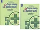 Скорая помощь по русскому языку. 5 класс. Рабочая тетрадь. В двух частях (комплект из 2 книг) - фото 1