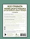 Все правила немецкого языка для школьников в схемах и таблицах. 5-9 классы - фото 2