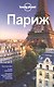 Париж - фото 1
