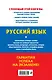 ОГЭ-2026. Русский язык (+ экзаменационные варианты) + Справочник. Комплект - фото 8