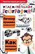 Увлекательная география - фото 1