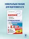 ЕГЭ. Химия. Новый полный справочник для подготовки к ЕГЭ - фото 3
