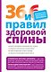 36 и 6 правил здоровой спины - фото 1