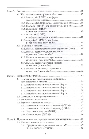 Классический японский язык Грамматика (Сиранэ) - фото 3