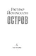 Остров - фото 5