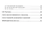 Русский язык. Справочник в каждый дом. Синтаксис, пунктуация, культура речи - фото 14