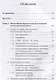 Моделирование когнитивной эволюции. На пути к теории эволюционного происхождения мышления - фото 2