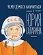 Чему я могу научиться у Юрия Гагарина - фото 1