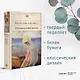 "Благослови, душа моя!.." Псалмы русских поэтов - фото 4