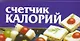 Счетчик калорий (м) (мал) (70х90/96). Смирнова Л. (Аст) - фото 1