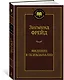 Введение в психоанализ - фото 2