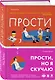 Прости, но я скучаю - фото 3