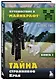 Комплект "Путешествие в Майнкрафт. Книги 1-8" - фото 7