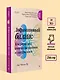 Дофаминовый баланс. Как управлять своими желаниями и настроением - фото 4
