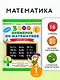 3000 новых примеров по математике. 1 класс. Счёт от 1 до 10. - фото 4