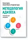 Методология Адизеса - фото 1
