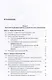 Учение о конституции: учебник: в 2-х томах. Том 2 - фото 4