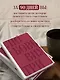Ежедневник недат. А5 "Дневник осознанности и любви к себе. 90 дней, которые станут началом новой жизни (бордовый)" 7БЦ - фото 6