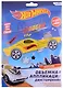 Набор для творчества Hot Wheels. Объемная аппликация двусторонняя "Роджер Доджер" - фото 1