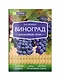 Виноград. Урожайная лоза (нов.оф) - фото 3