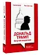 Дональд Трамп: везучий неудачник. Как создать иллюзию успеха - фото 3