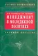 Менеджмент в молодежной политике: учебное пособие - фото 1