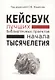 КЕЙСБУК библиотечных проектов ТЫСЯЧЕЛЕТИЯ - фото 1