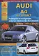 Автомобиль Audi A4 / A4 Avant. Руководство по эксплуатации, ремонту и техническому обслуживанию. Выпуск с 2004 по 2008 гг. Бензиновые двигатели: 1,8  2,0  3,0  3,2 л. Дизельные двигатели: 1,9  2,0  2,5  2,7  3,0 л. - фото 1