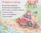 Сказки-коротушки. Книжки-малышки с детским фольклором - фото 4