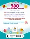 300 занимательных заданий для детей 3-5 лет - фото 2