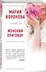 Женский приговор - фото 3