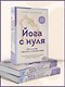 Йога с нуля: Путь к силе, гибкости и спокойствию. Пошаговое руководство по асанам, дыханию и медитации - фото 8