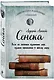 Сенека. Нравственные письма к Луцилию, трагедии Медея, Федра, Эдип, Фиэст, Агамемнон и Октавия и философский трактат О счастливой жизни - фото 3