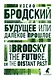 Иосиф Бродский. Избранные эссе (комплект из 6-ти книг) - фото 4