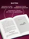 Анатомия женственности. Книга о том, как всегда оставаться сексуальной и желанной - фото 6