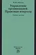 Управление организацией. Правовые вопросы - фото 1