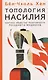 Комплект из 4 книг: Философия тревожного века. О времени, любви, власти и выгорании - фото 7