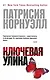 Ключевая улика - фото 1
