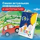Почему? Вопросы и ответы обо всём на свете - фото 3