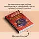 Вселенский заговор: роман - фото 9