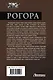 Рогора - фото 2