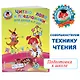 Читаю слова и предложения: для детей 6-7 лет. В 2 ч. Ч.2 - фото 4