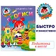 Прописи: для детей 6-7 лет - фото 4