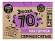 Настольная игра. Викторина "Эпоха. 70-ые" - фото 4